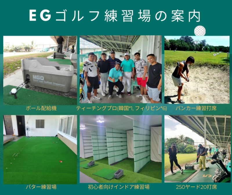フィリピン留学 Cebu21 - EG Academy-GOLF SPECIAL COURSE-3
